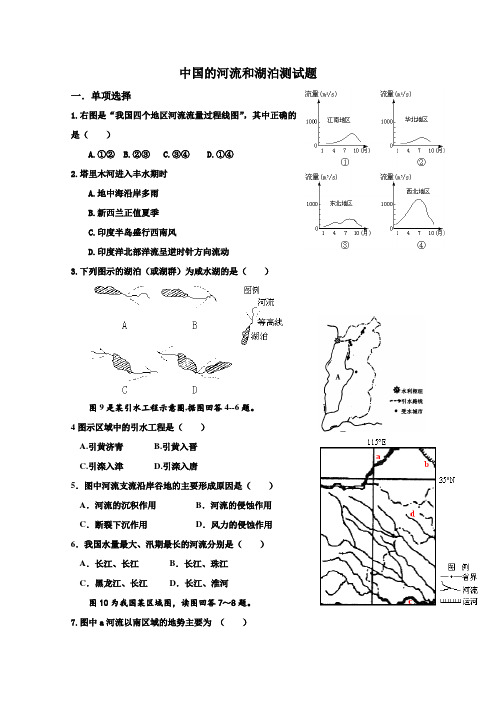 河北省清河挥公实验中学2018届高考地理一轮复习学案：