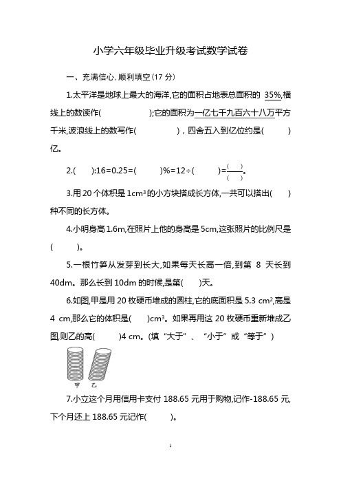 小学六年级毕业升级考试数学试卷(含答案)