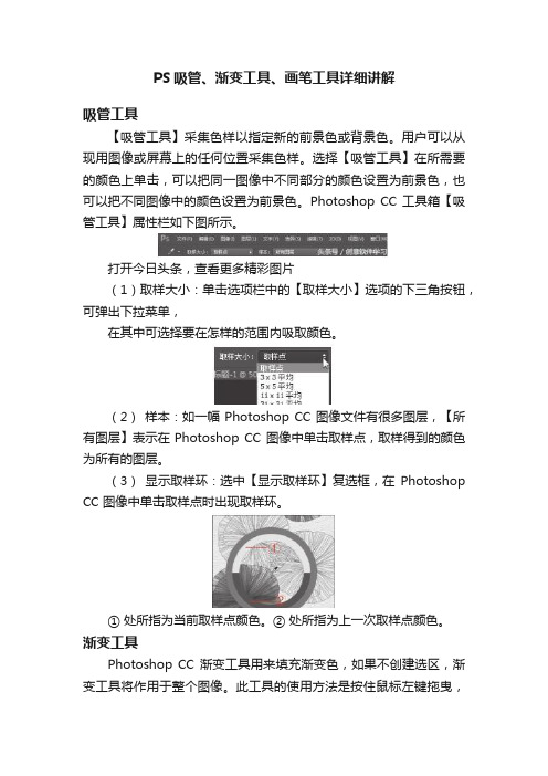 PS吸管、渐变工具、画笔工具详细讲解