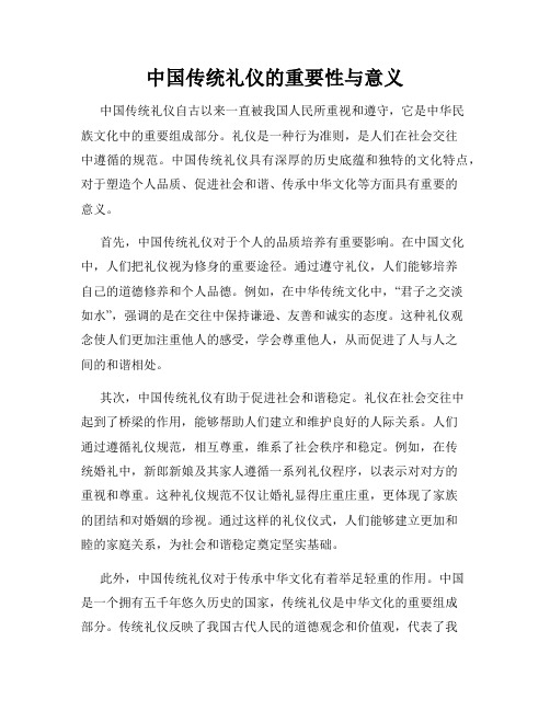 中国传统礼仪的重要性与意义