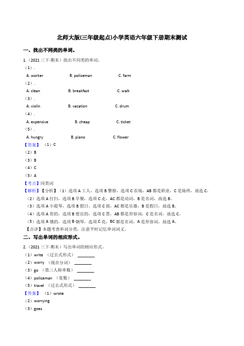 小学英语六年级下册期末测试(教师版)北师大版英语(三起)六年级下册