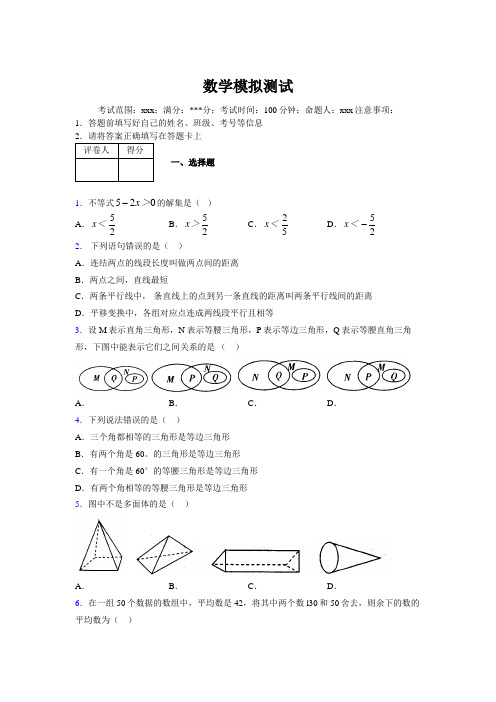 2019年最新版初中数学模拟试卷 100题中考练习试卷122740