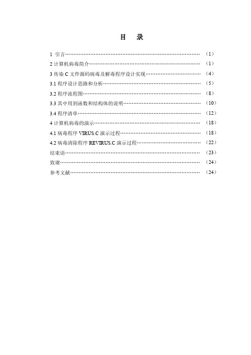 C语言实现病毒源码演示