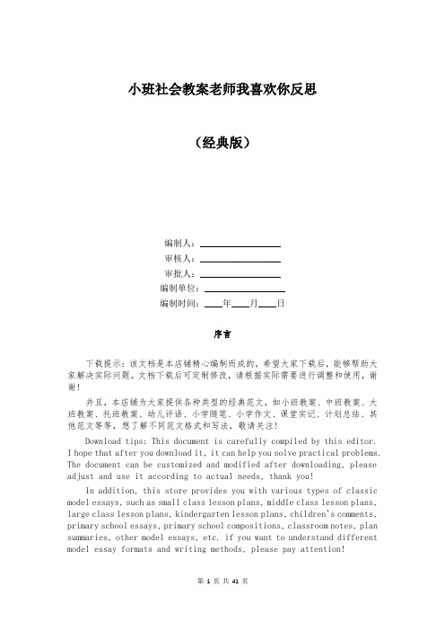 小班社会教案老师我喜欢你反思