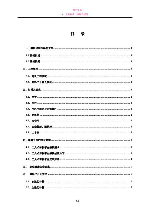 卸料平台施工方案_内附计算_内容全面_中建