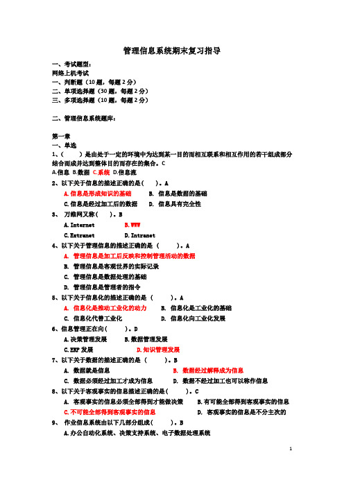 管理信息系统试题