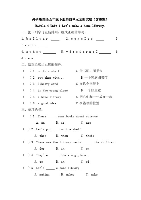 外研版英语五年级下册第四单元全部试题(含答案)