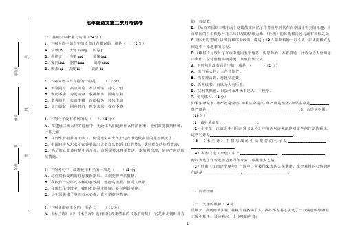 七年级第三次语文月考试卷