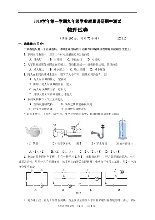 上海市徐汇中学2018-2019学年初三物理上学期第一次月考(含答案)