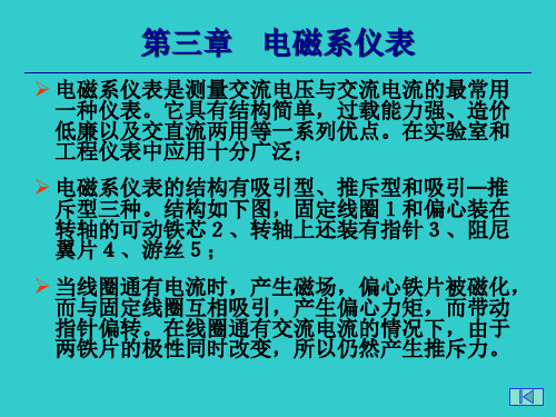 电工仪表及测量——电磁系仪表