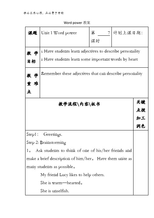 牛津译林版高中英语5 Unit 1 Word power教案 