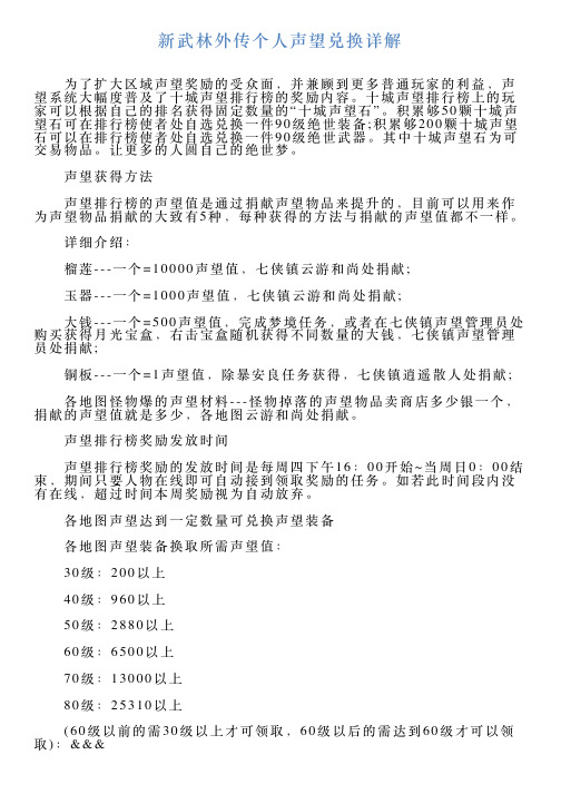 新武林外传个人声望兑换详解