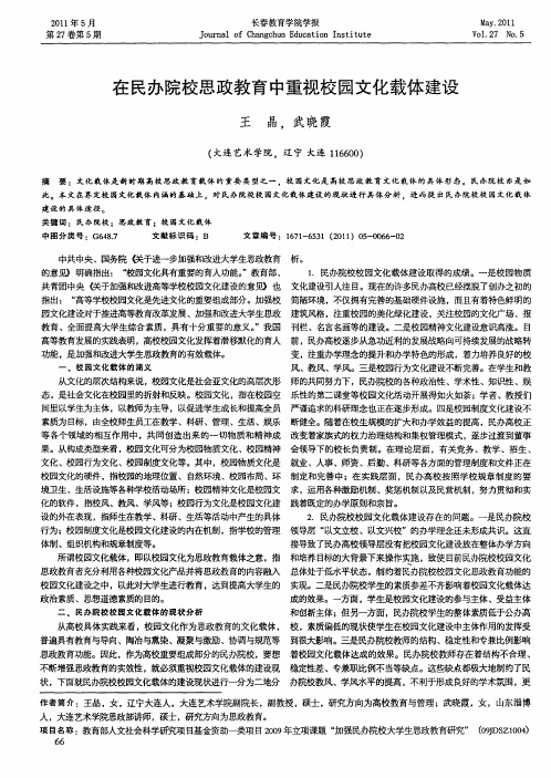 在民办院校思政教育中重视校园文化载体建设