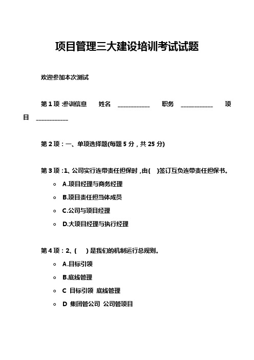 项目管理三大建设培训考试试题