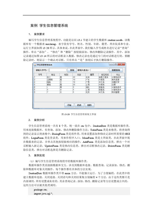 应用实例源代码Java程序设计(第二版)应用实例源代码13.6 应用实例-案例学生信息管理系统