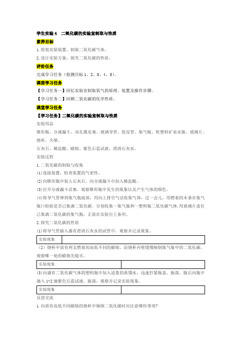 学生实验4  二氧化碳的实验室制取与性质