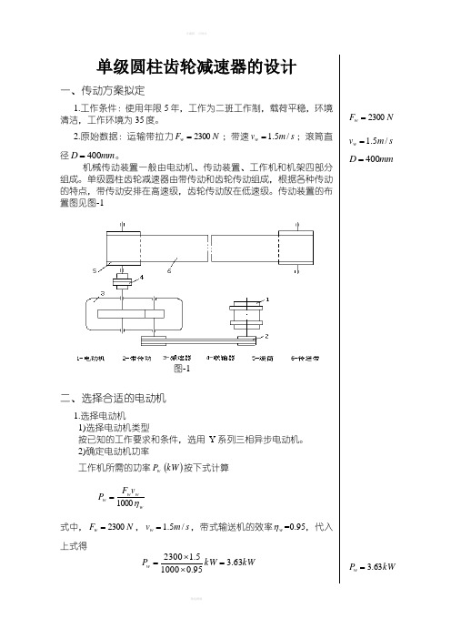 《计算说明书》word版