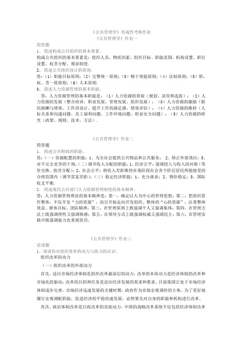 公共管理学作业