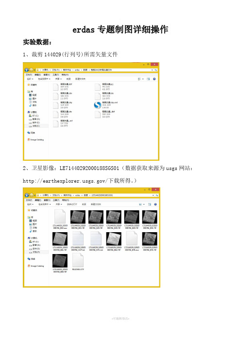 erdas使用详细操作