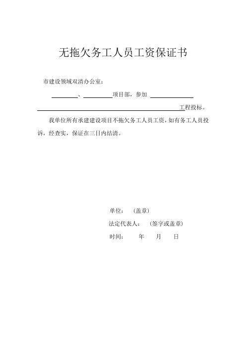 聊城市建筑企业无拖欠农民工工资行为证明申请书