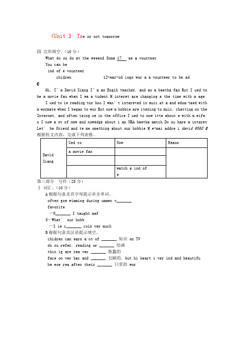 福建省泉州市泉港博文中学八年级英语上册《Unit 3  Topic 1》练习题仁爱版