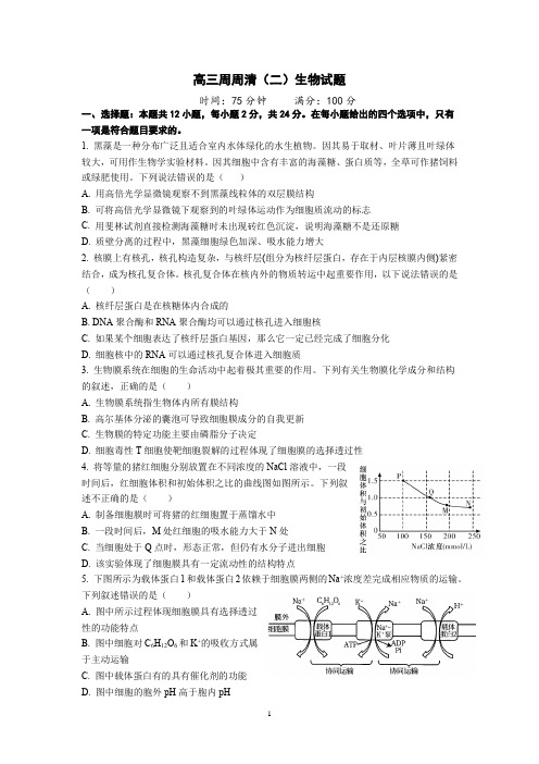 高三周练生物试卷和答案详解