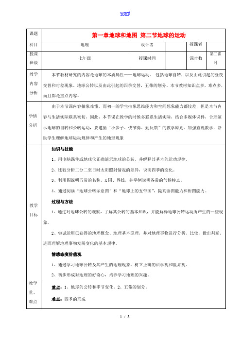 七年级地理上册 第一章 地球和地图 第二节 地球的运动 第2课时 地球的公转教案 (新版)新人教版-