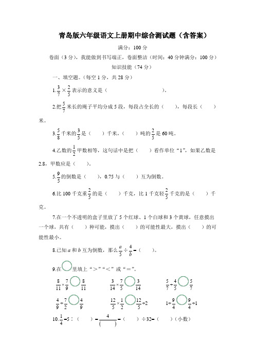 青岛版六年级数学上册期中、期末综合测试题(含答案)