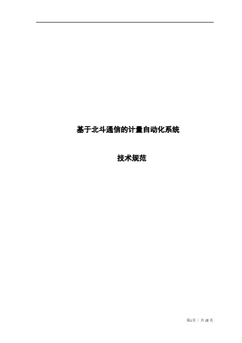 北斗通信模块技术参数指标