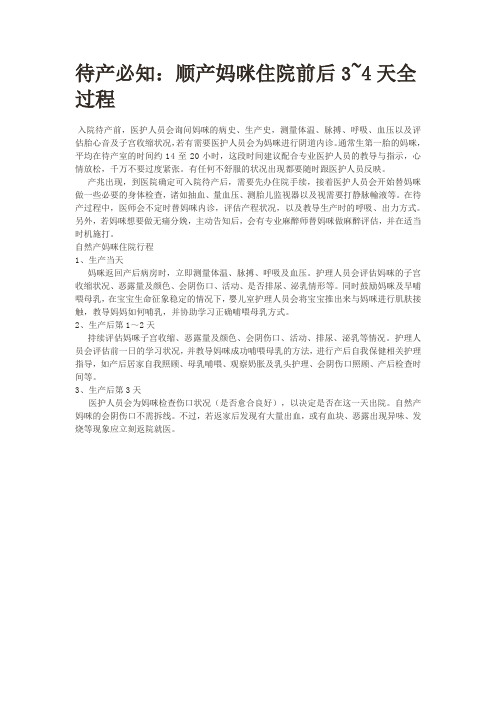 待产必知:顺产妈咪住院前后3~4天全过程