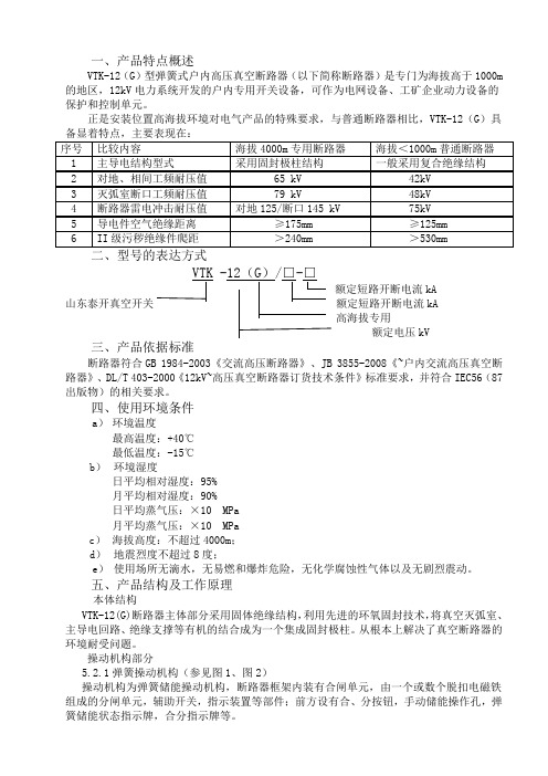 VTK-12产品说明书