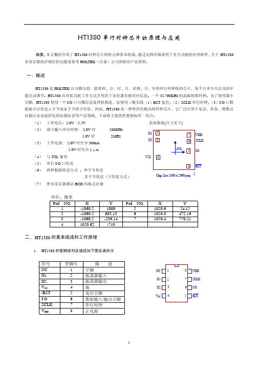 HT1380串行时钟芯片的原理跟应用资料精