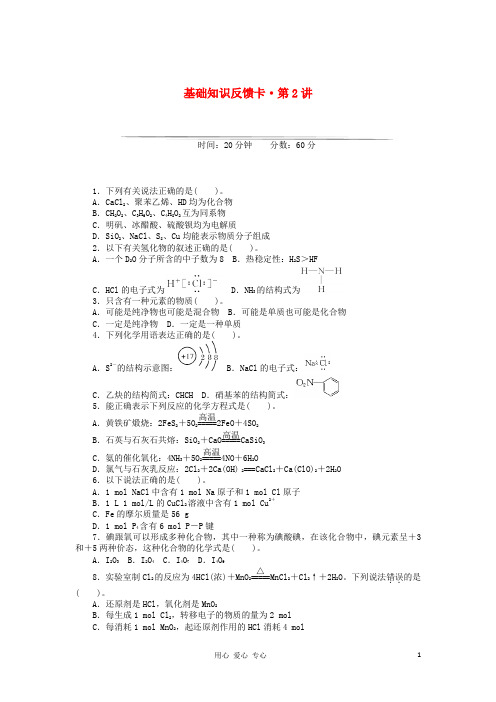 高考化学一轮基础知识反馈卡 第2讲 化学用语 新人教版