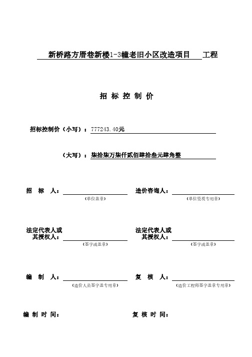 单项工程预算价汇总表