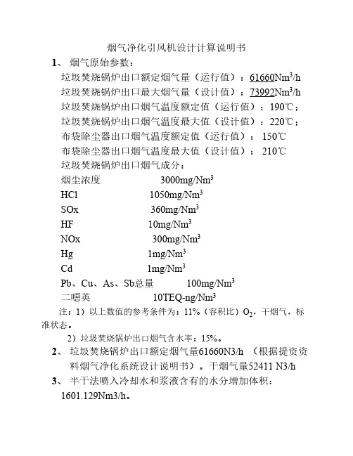 引风机计算书