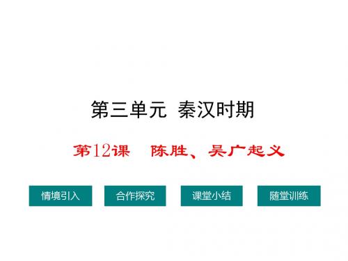 川教版历史七年级上册课件：12.课件2