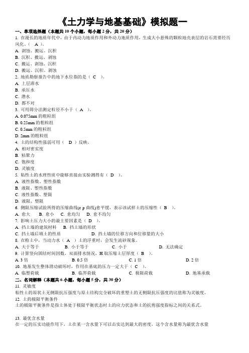 《土力学与地基基础》复习题参考答案