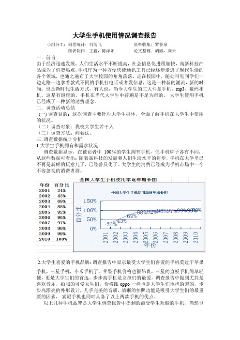 大学应用统计学调查报告,学生手机的使用情况报告