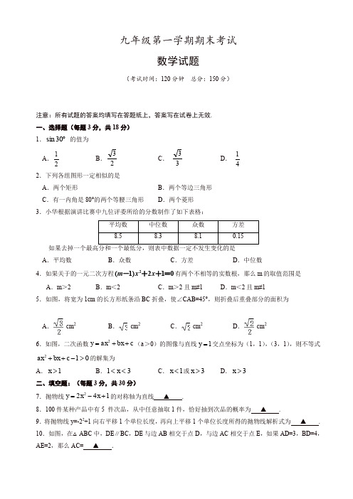 泰州市姜堰区九年级上册期末考试数学试题有答案