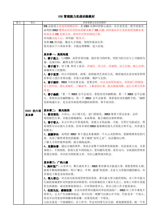 HR核心之六-管理能力