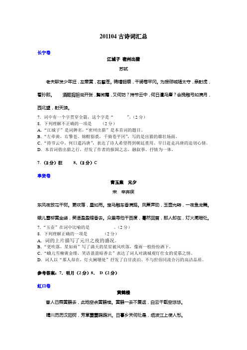 201104初中二模语文古诗词汇总