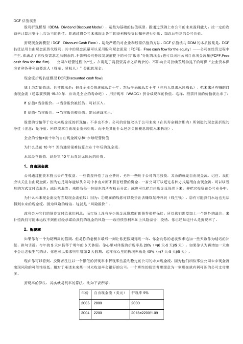 【精品文档类】上市公司估值模型图