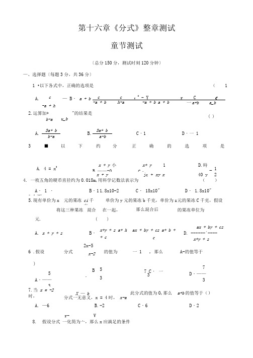 第十六章《分式》整章测试