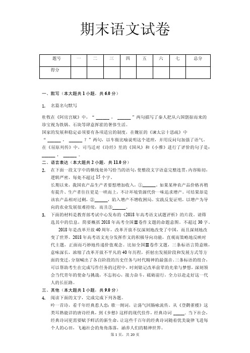 山东省  高三(上)期末语文试卷(解析版)