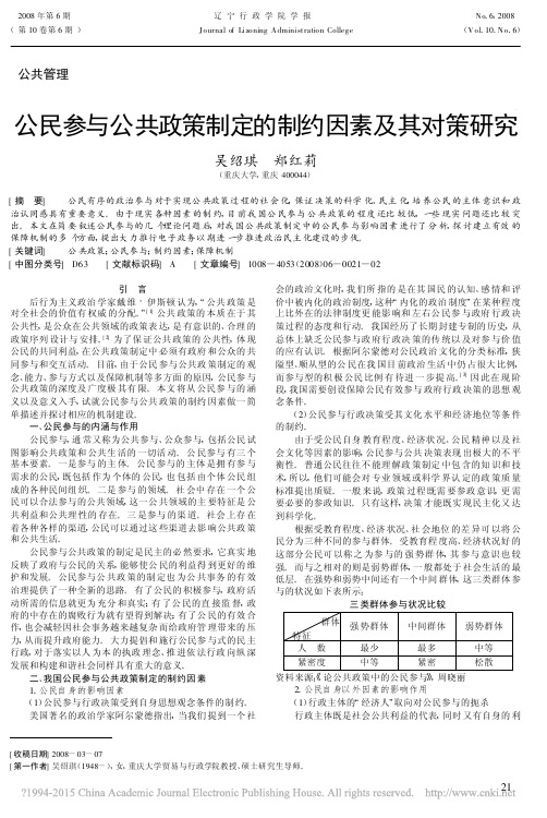 公民参与公共政策制定的制约因素及其对策研究