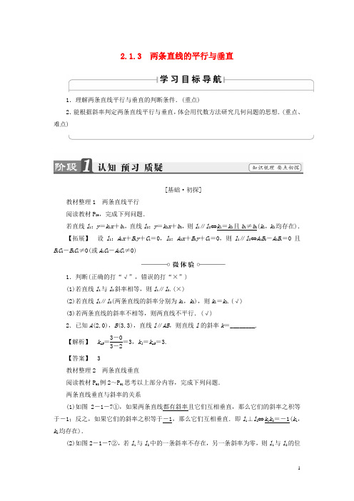 18版高中数学第二章平面解析几何初步2.1.3两条直线的平行与垂直学案苏教版必修2