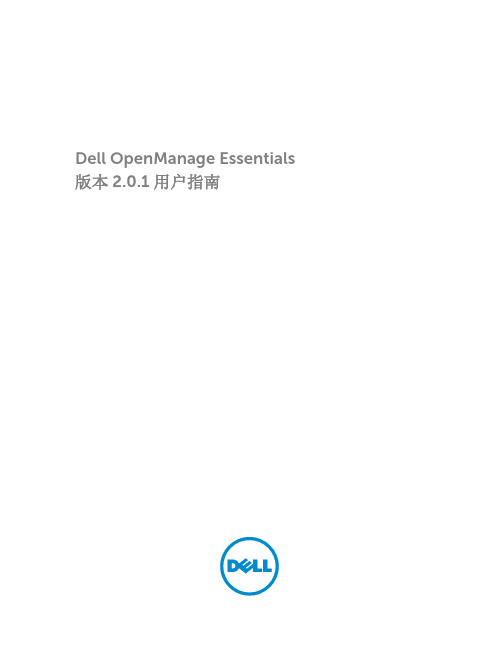 Dell OpenManage Essentials 2.0.1 用户指南.pdf_17008353