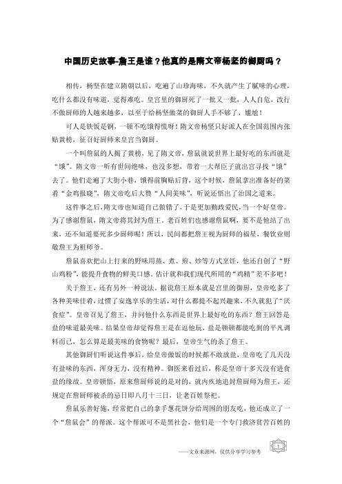 中国历史故事-詹王是谁?他真的是隋文帝杨坚的御厨吗?