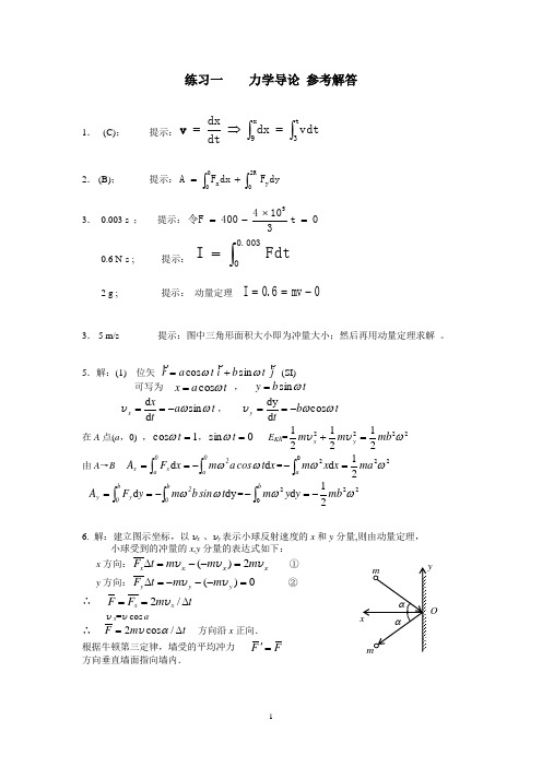 大物习题册答案全套