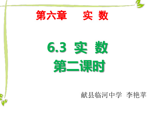 人教版七年级下册数学:实数的运算